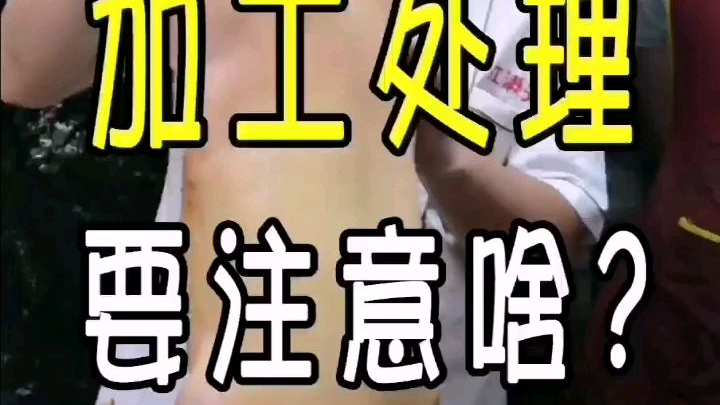 烤乳猪加工处理要注意什么?#美食